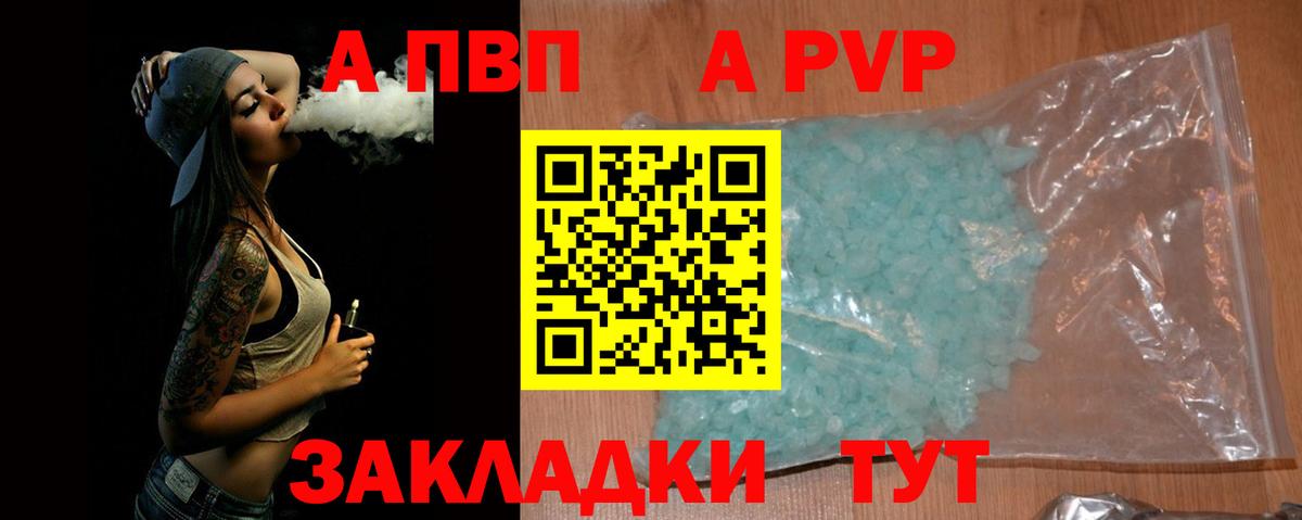Alpha PVP Соль Менделеевск