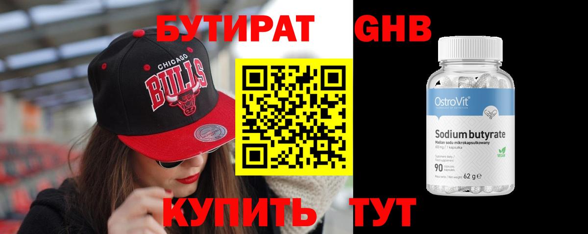 Менделеевск  БУТИРАТ GHB  Бутират  Вход с VPN 