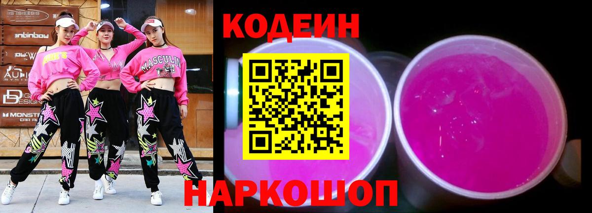 Менделеевск  Codein Purple Drank  Вход с VPN 