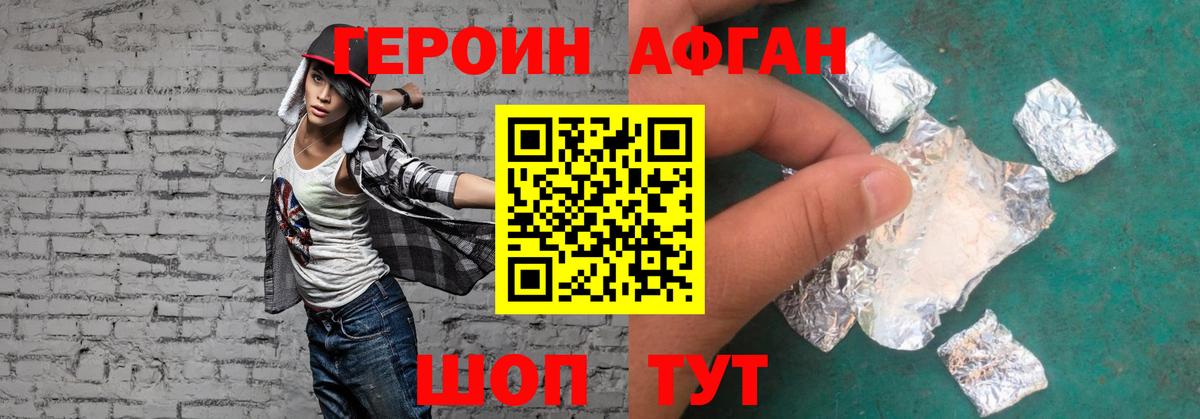 ГЕРОИН герыч Менделеевск