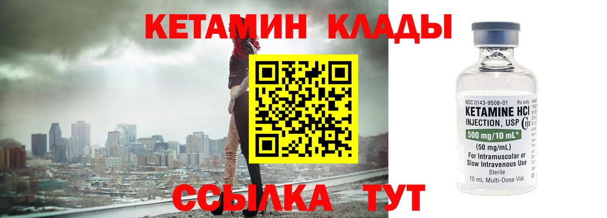 КЕТАМИН ketamine  Вход с VPN  Кетамин ketamine  Менделеевск 