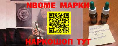 марки nbome Гусев