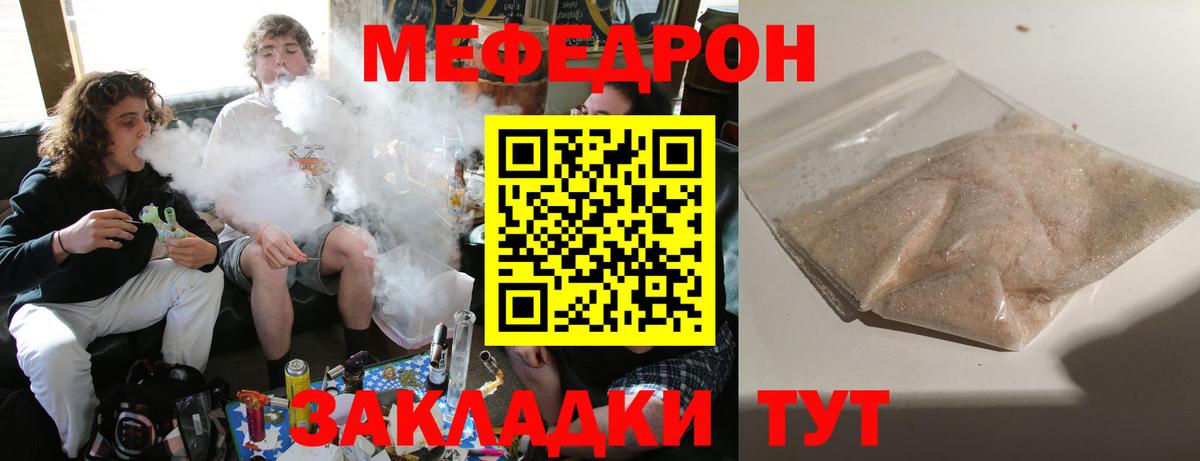 МЕФ мяу мяу  МЕФ mephedrone  МЯУ-МЯУ  Менделеевск  Вход с VPN 
