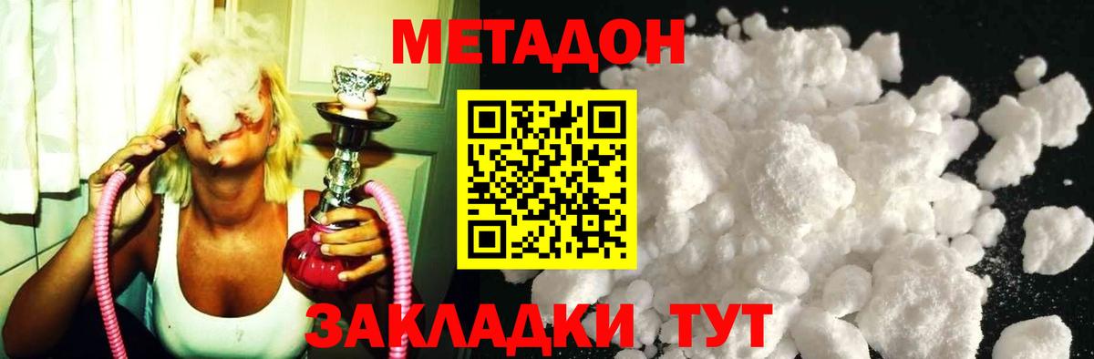 Метадон белоснежный  OMG ссылка  Менделеевск  Вход с VPN  МЕТАДОН кристалл 