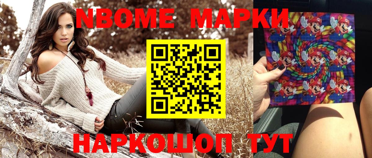 Марки N-bome 1,8мг Менделеевск