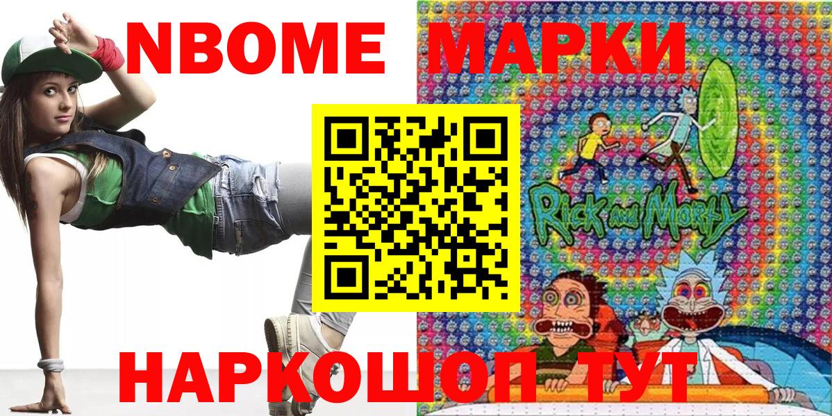 Марки N-bome 1,5мг  Марки N-bome 1,5мг  Менделеевск  Вход с VPN 